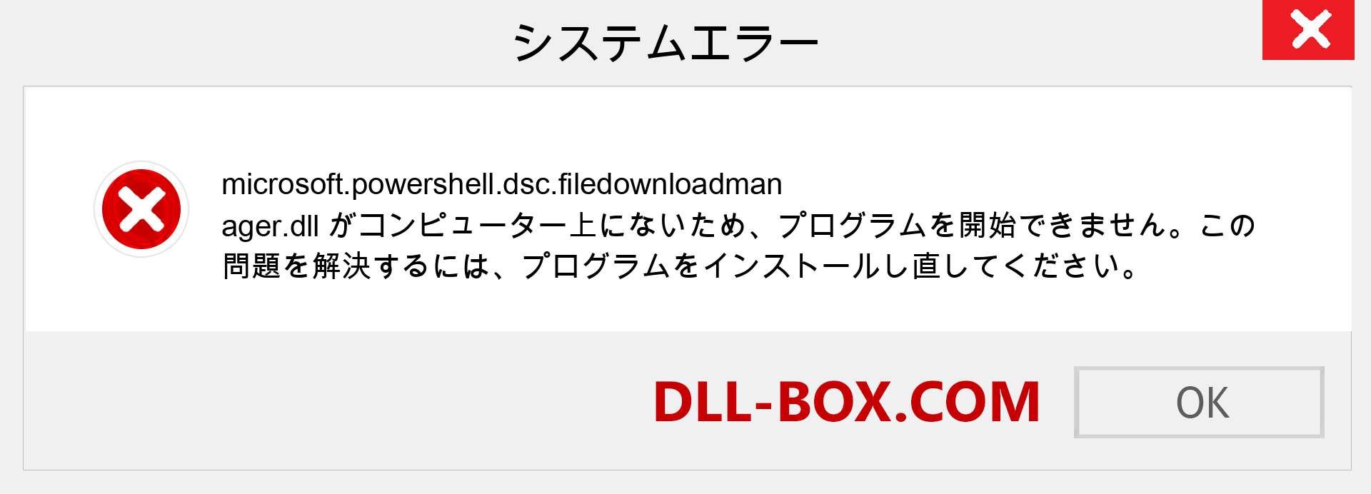 microsoft.powershell.dsc.filedownloadmanager.dllファイルがありませんか？ Windows 7、8、10用にダウンロード-Windows、写真、画像でmicrosoft.powershell.dsc.filedownloadmanagerdllの欠落エラーを修正