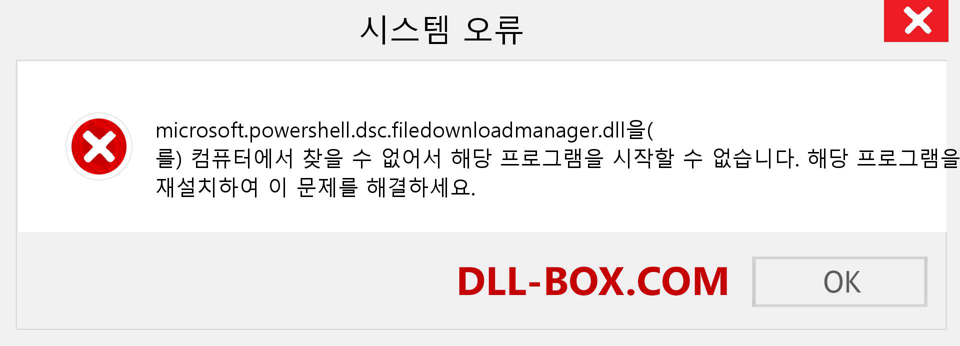 microsoft.powershell.dsc.filedownloadmanager.dll 파일이 누락 되었습니까?. Windows 7, 8, 10용 다운로드 - Windows, 사진, 이미지에서 microsoft.powershell.dsc.filedownloadmanager dll 누락 오류 수정